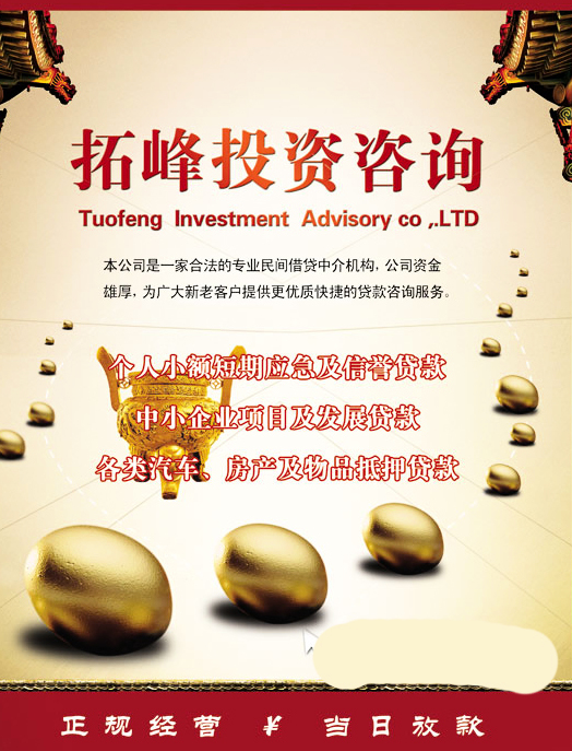拓峰投資 專(zhuān)業(yè)經(jīng)濟(jì)信息咨詢(xún)，助您把握投資新機(jī)遇